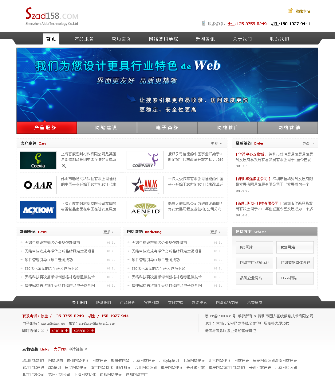 深圳爱度网站建设网 专业设计驱动下的深圳网站建设新标杆