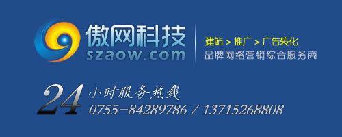 龙岗公司建设网站推广及优化，为什么都找傲网科技？